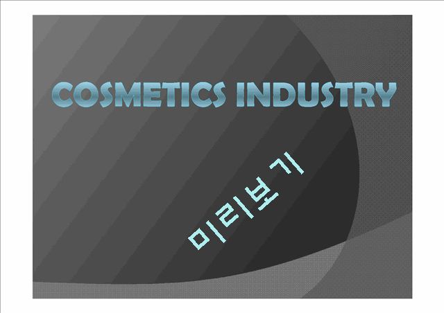 Cosmetics INDUSTRY,AMORE PACIFIC,아모레퍼시픽,LG H&H, ABLE C&C   (1 )
